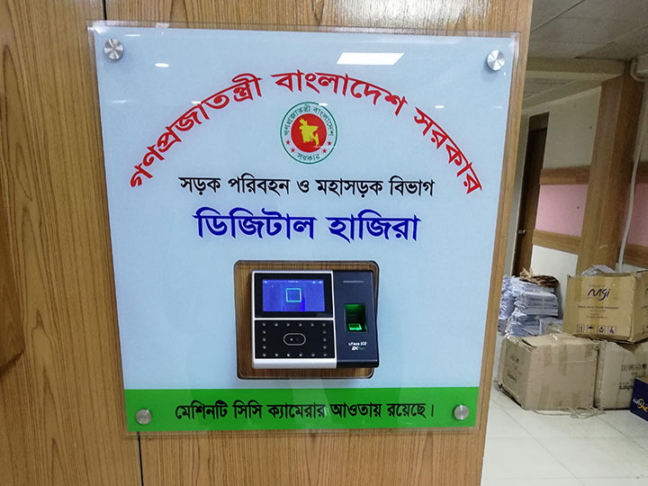 Setup Web Based Digital Attendance at Ministry of Road Transport & Highway